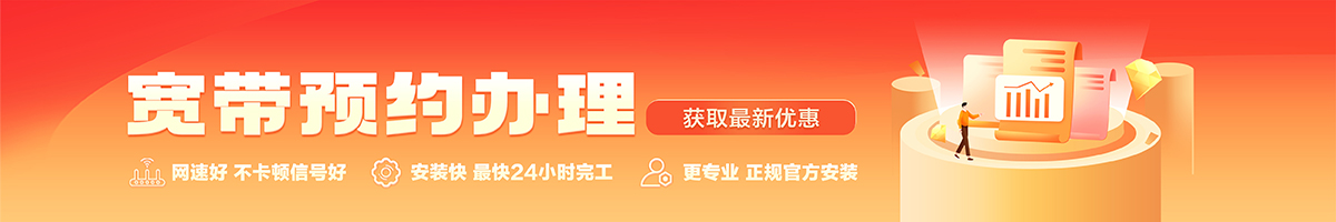 鹤岗宽带办理安装 鹤岗宽带在线办理入口